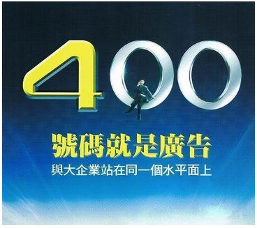 電信4009電話申請(qǐng)業(yè)務(wù)