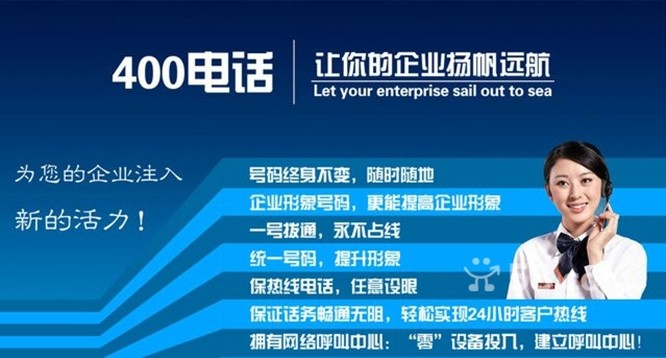 加盟400電話(huà)