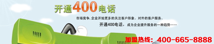 400電話代理讓企業(yè)騰飛并不是一句喊口號(hào)的空話，企業(yè)想要騰飛途徑不外乎管理與宣傳，400電話在管理與宣傳上都能起到很好的作用