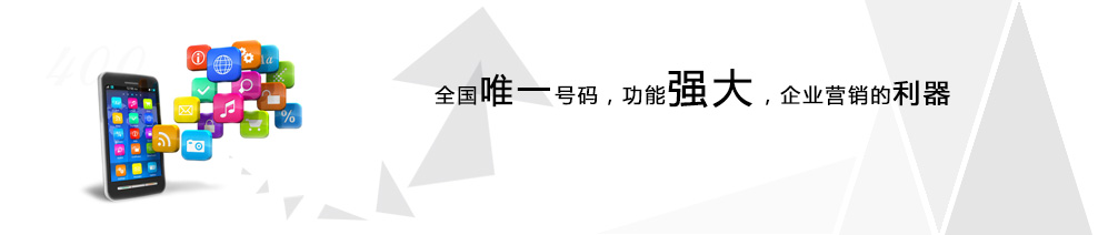 北京400電話招商費(fèi)用問(wèn)題