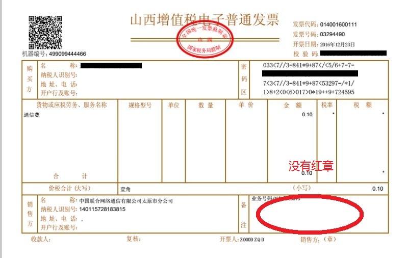 實名制認(rèn)證沒有公章發(fā)票