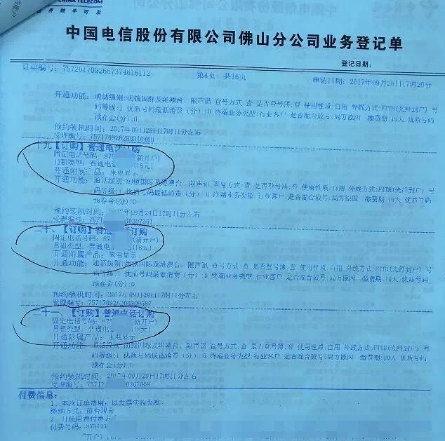開通號(hào)碼時(shí)的開戶證明、業(yè)務(wù)受理單