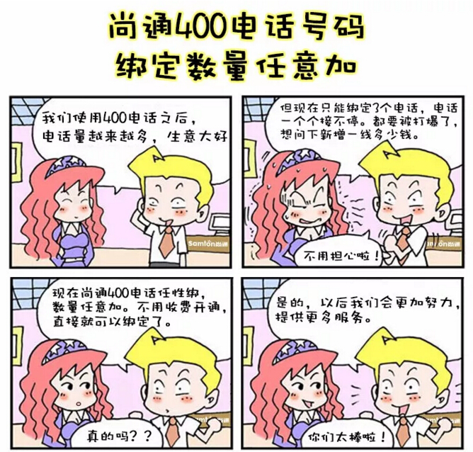 尚通400電話號(hào)碼綁定數(shù)量無上限