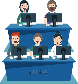 400電話是什么？