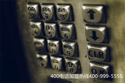 (辦理400電話哪個公司的好)(400電話服務(wù)商的標(biāo)準(zhǔn)是越來越高了)