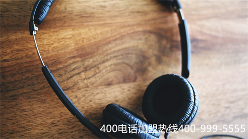 (400電話 選號)(辦理400電話號碼彰顯公司形象和實力)