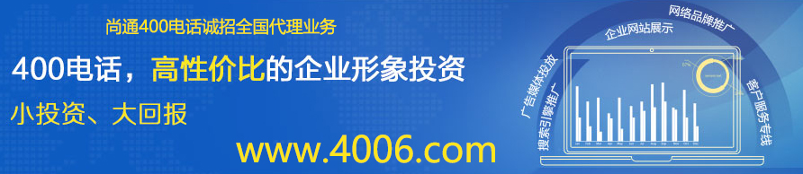 400電話小投資，大回報