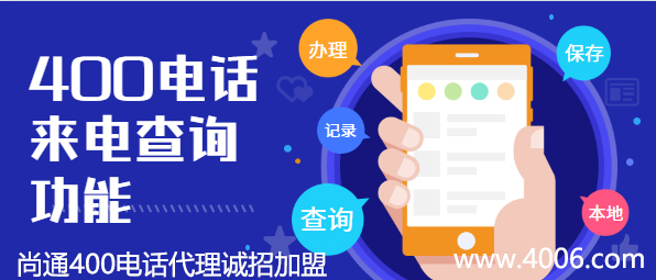 代理詳解連鎖房產(chǎn)企業(yè)需要400電話(huà)原因