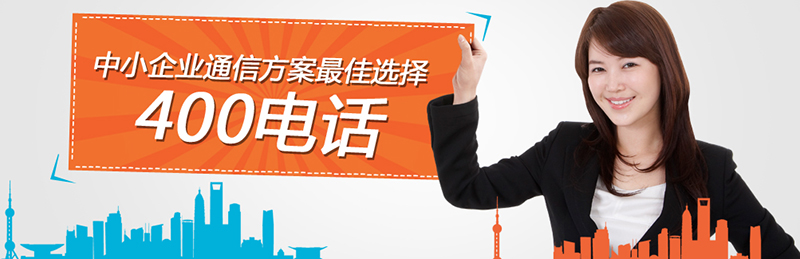 如何參加400電話招商項(xiàng)目，尚通電話招商口碑如何？